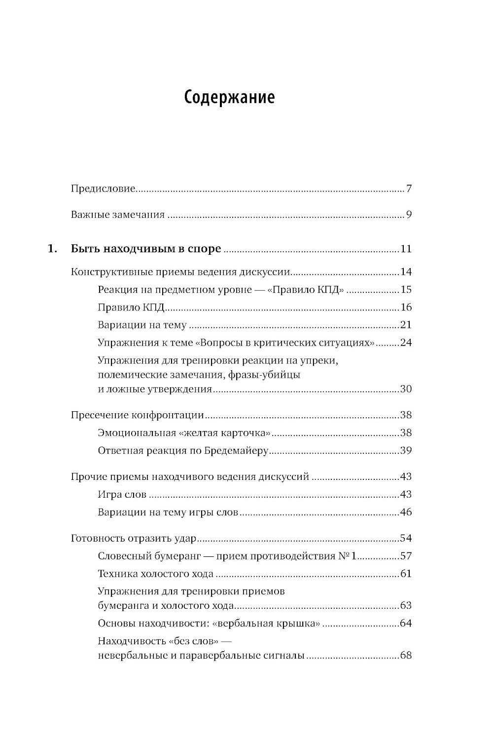 Искусство словесной атаки. Практическое руководство