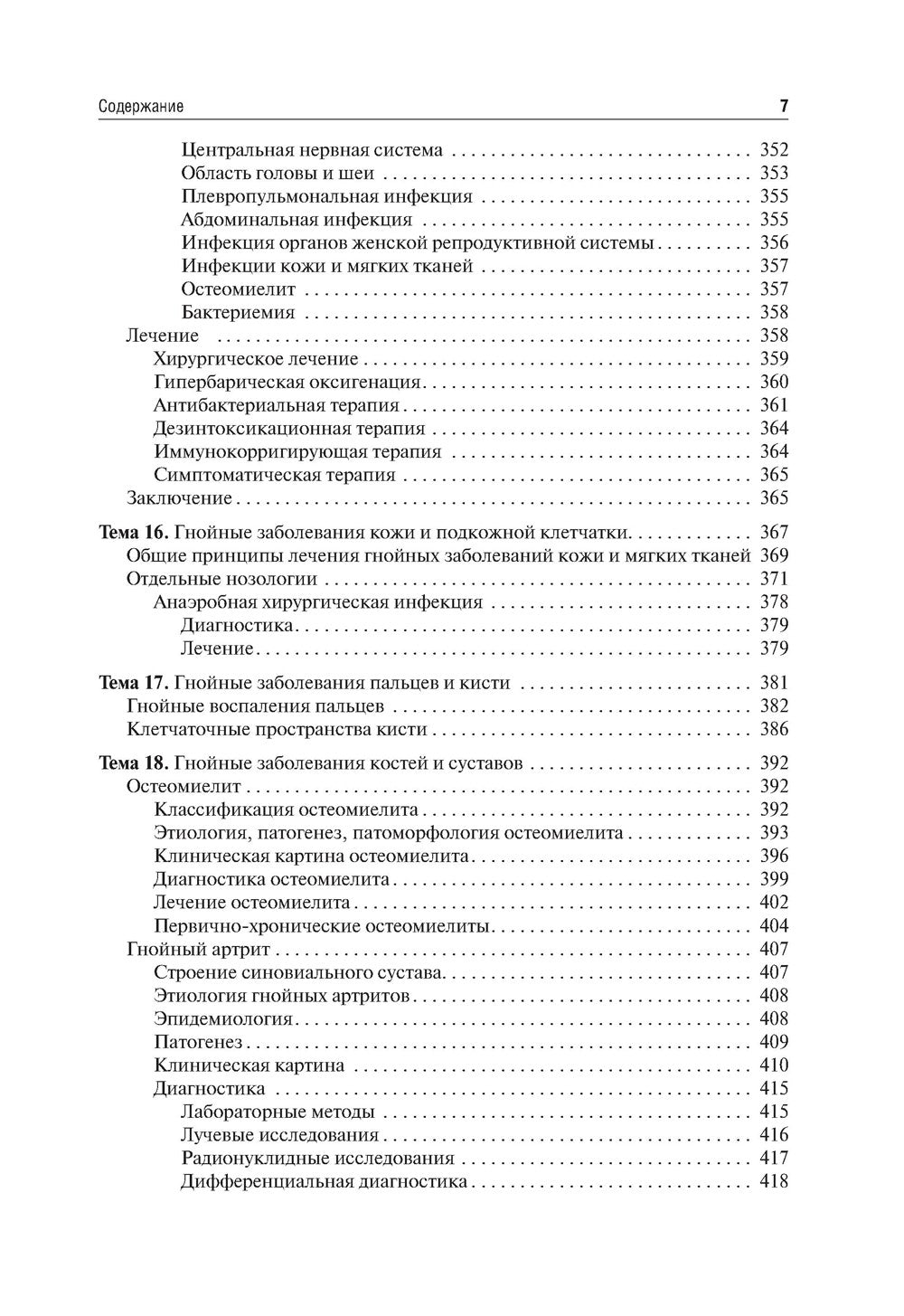 Общая хирургия: Учебник