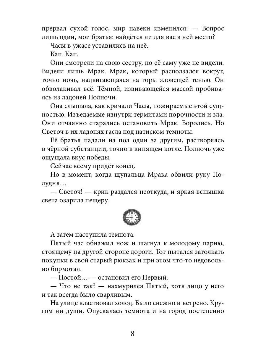 Артефакты Времени. Провидец