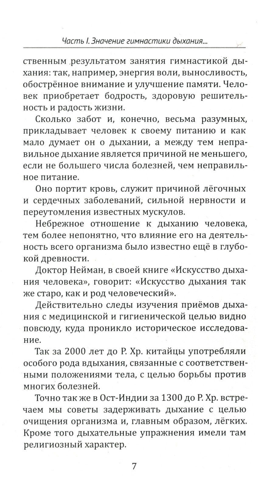 Методика и практика правильного дыхания. Дыхание, речь и пение