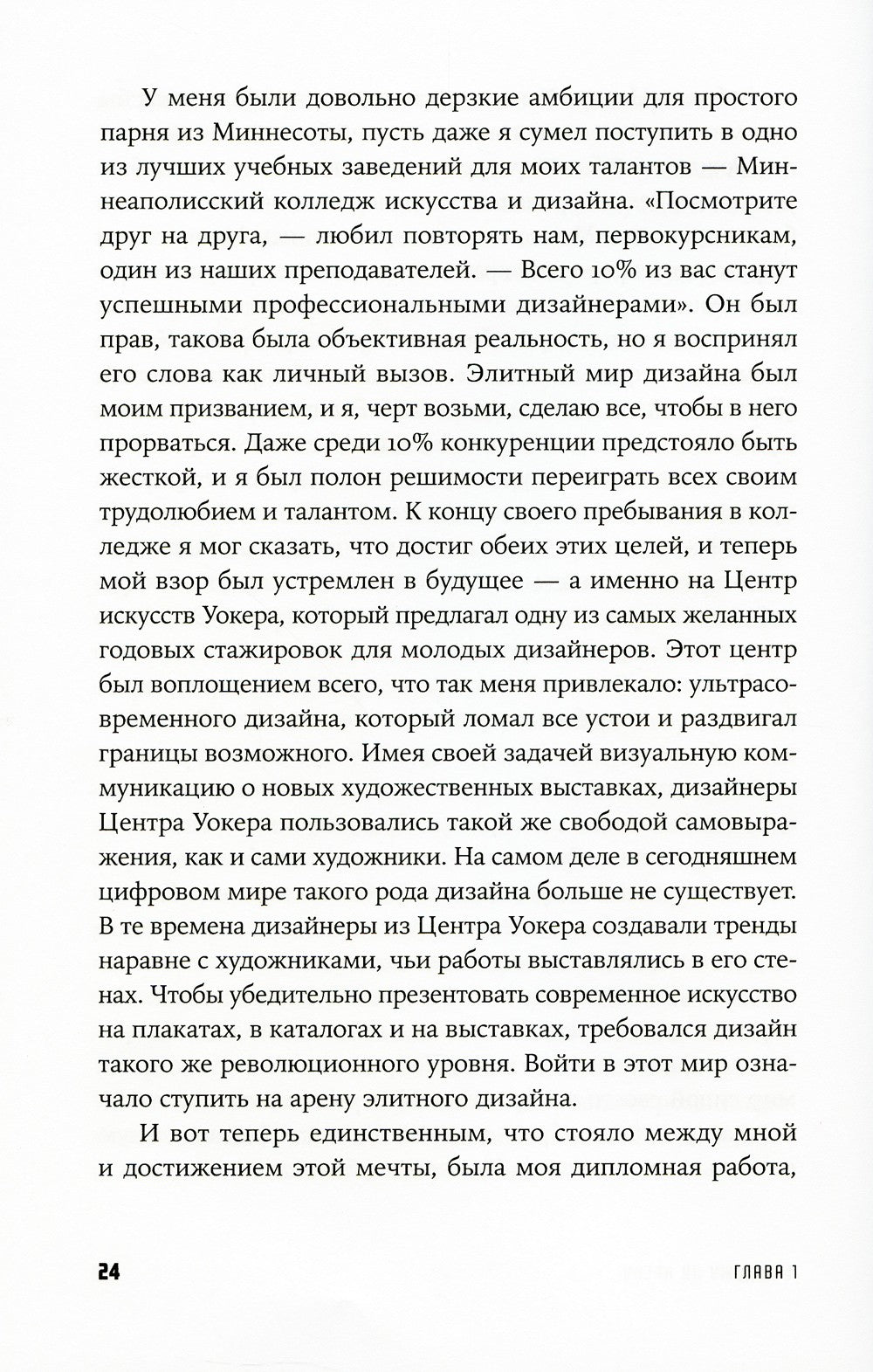 Создавая эмоции: Уроки креативности и дизайна впечатлений от экс-директора по...