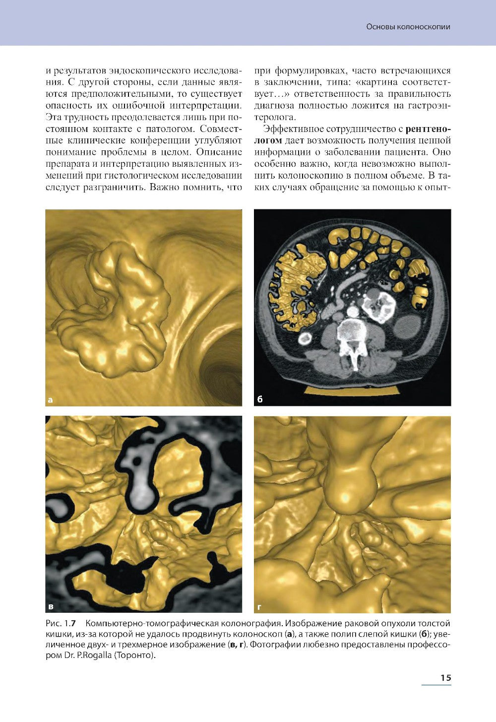 Практическая колоноскопия. Методика, рекомендации, советы и приемы. 3-е изд