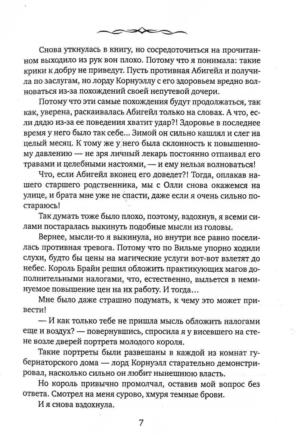 Незавидная невеста