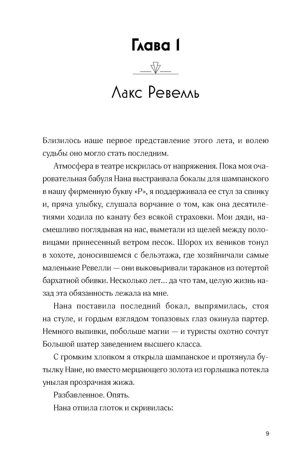 Ревелль