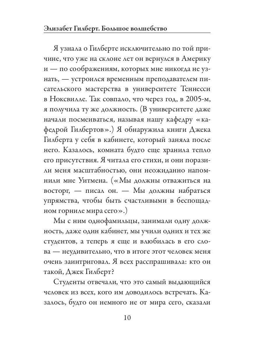 Большое волшебство