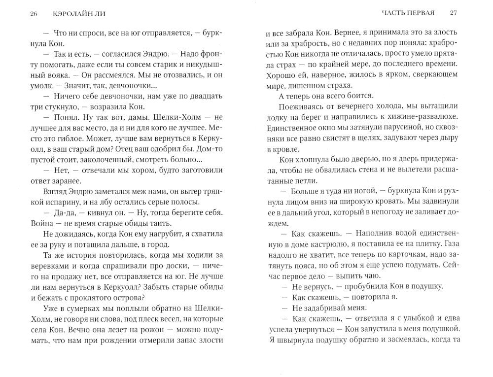 Стальное сердце: роман