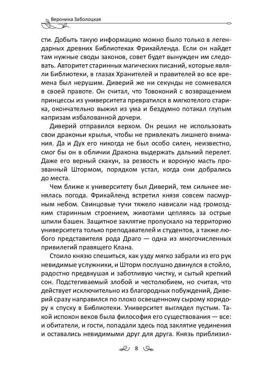 Великая Зеленая Лиса. Сила волка