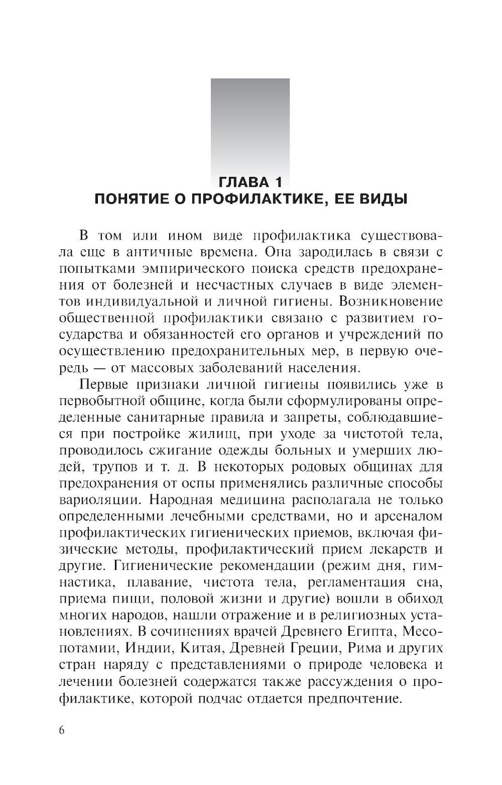Основы профилактической деятельности (ПМ.01): Учебник