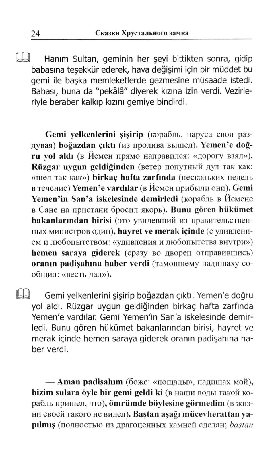 Легкое чтение на турецком языке. Сказки хрустального замка. (Метод обучающего...
