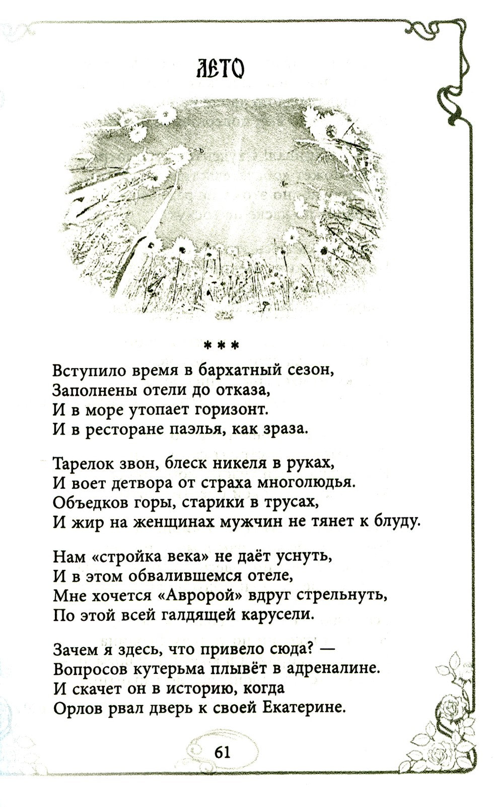 Догоняя мечту. Сборник стихов и песен