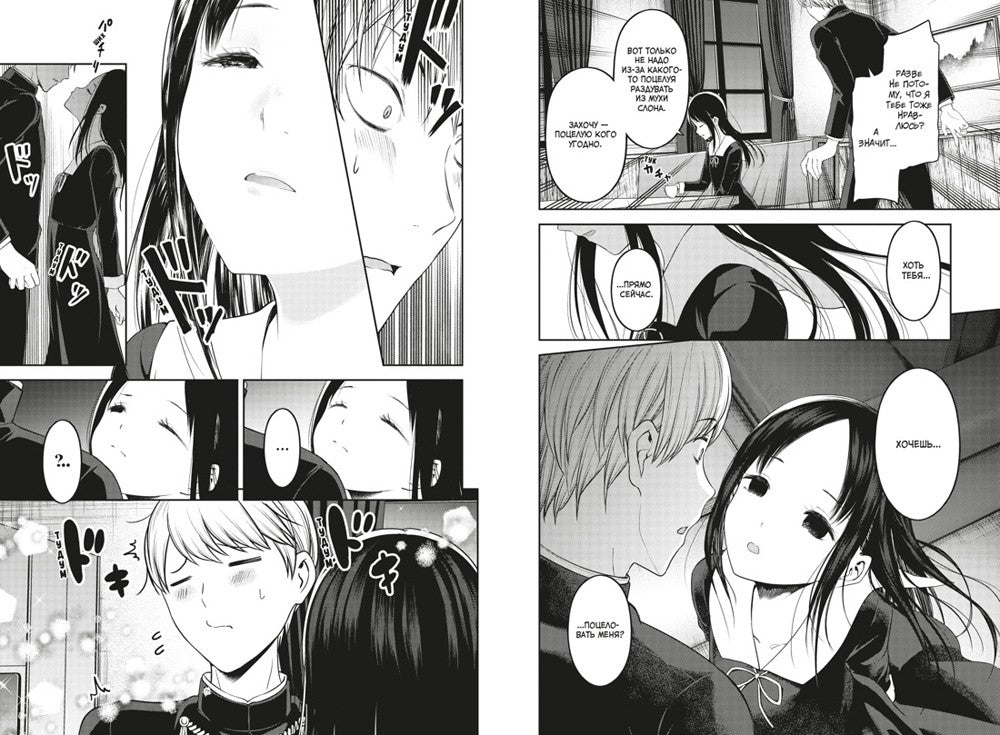 Госпожа Кагуя: В любви как на войне: Любовная битва двух гениев 8. Кн. 15-16:...