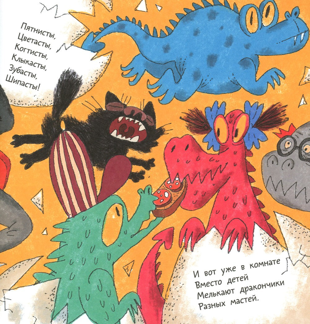 Когда собираются в стаи драконы