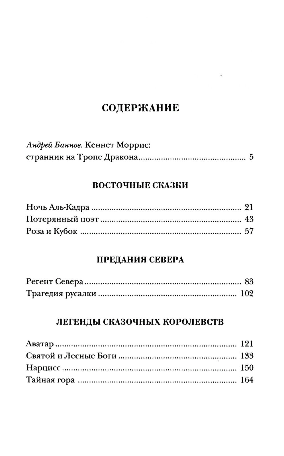 Регент Севера