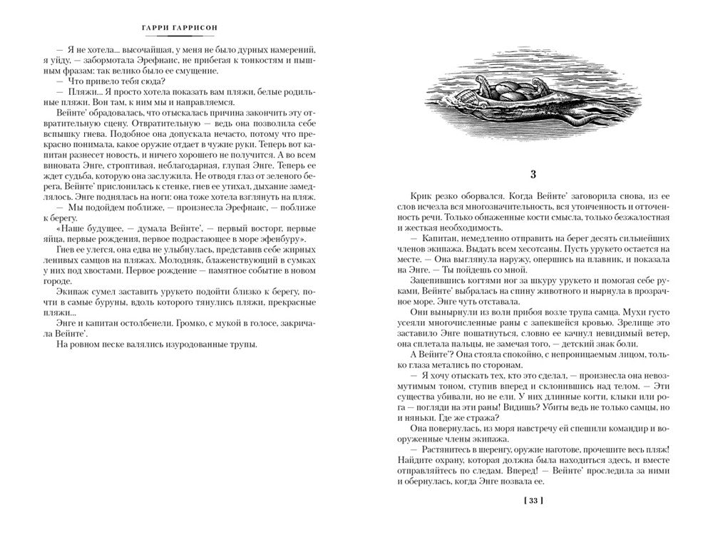К западу от Эдема. Зима в Эдеме. Возвращение в Эдем: романы