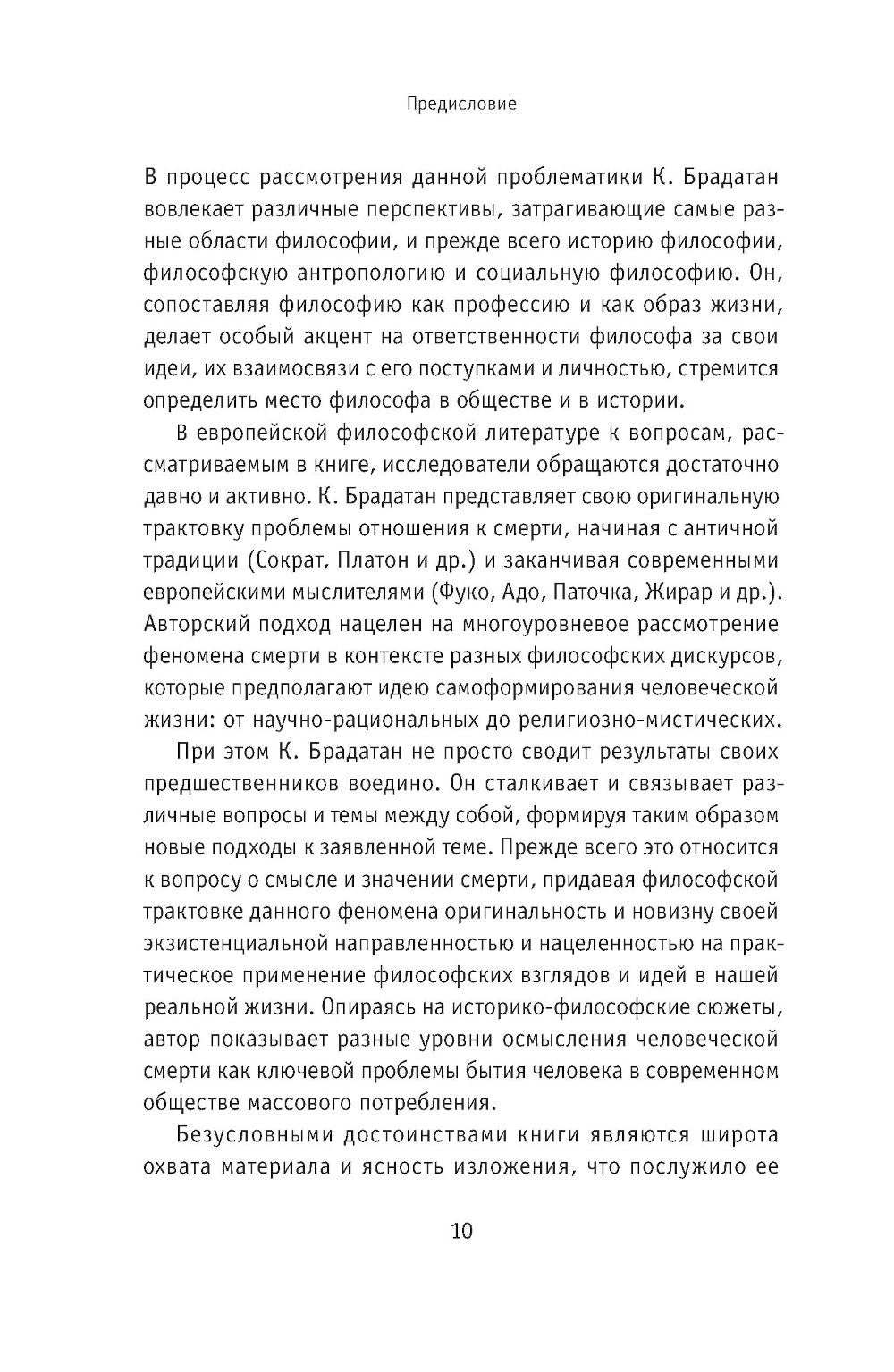 Умирая за идеи. Об опасной жизни философов