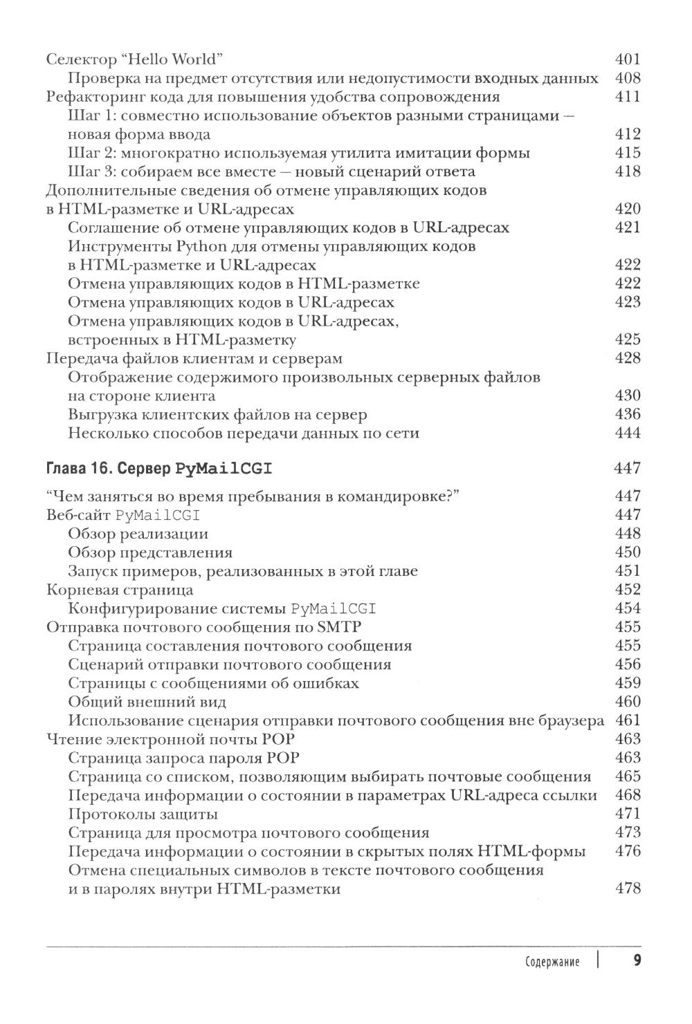 Программирование на Python. Т. 2. 4-е изд