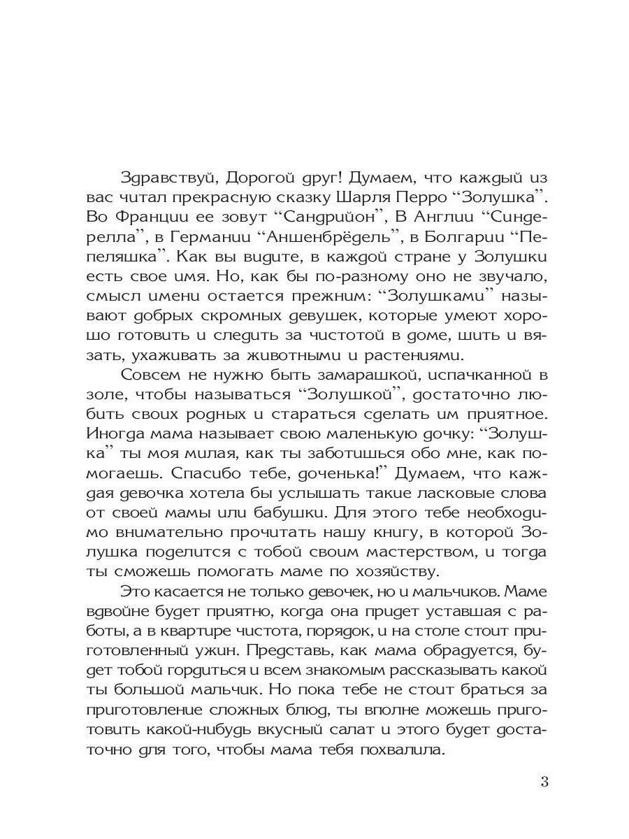 Кулинарная книга Золушки
