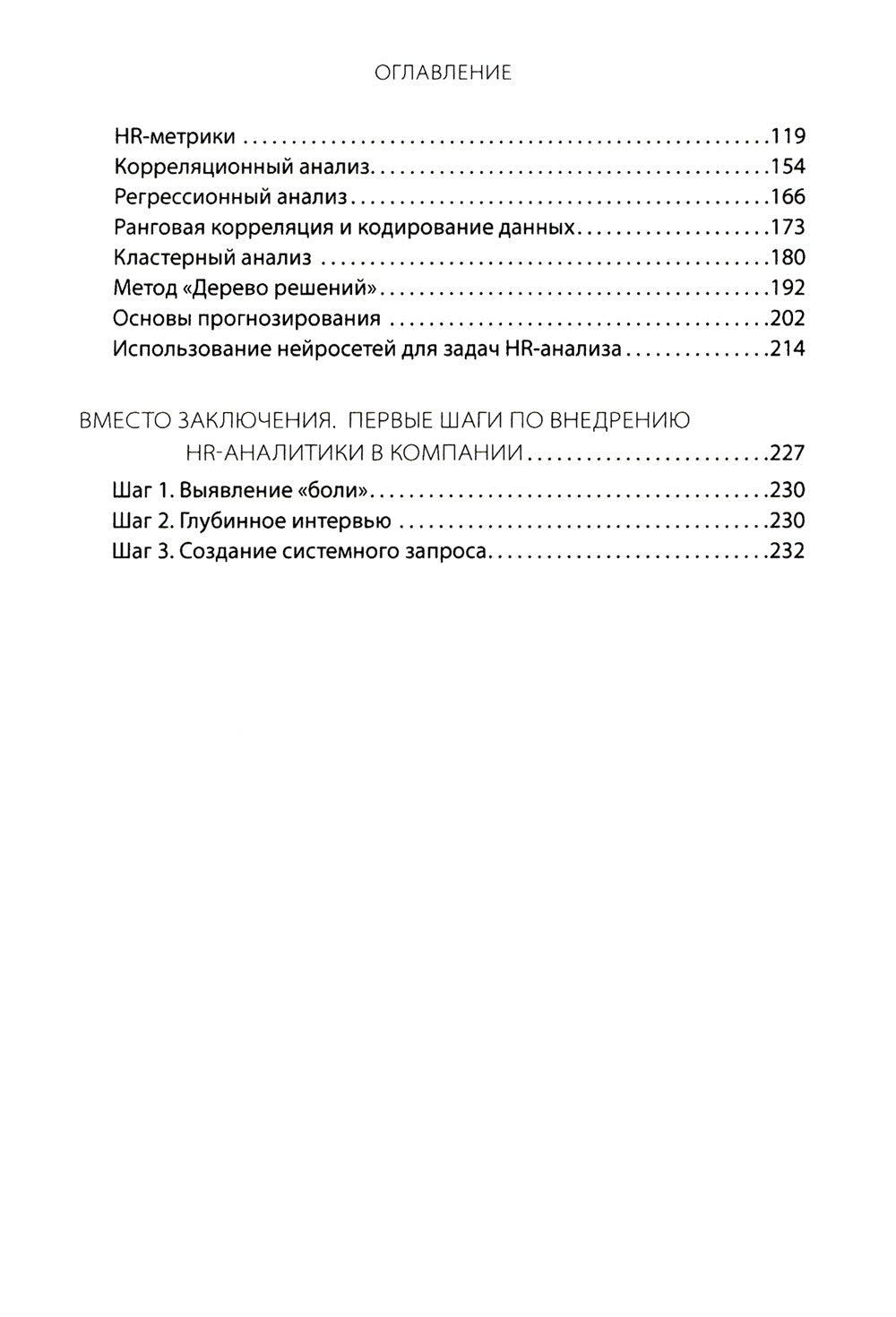 HR-аналитика: Путеводитель по анализу персонала