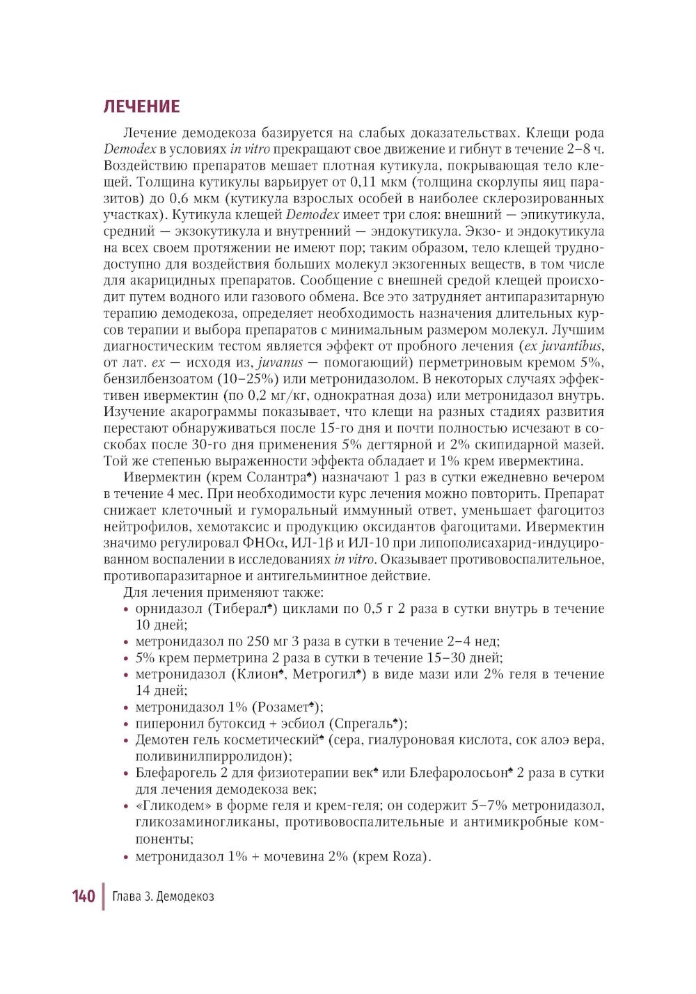 Дерматозы лица: иллюстрированное руководство для врачей