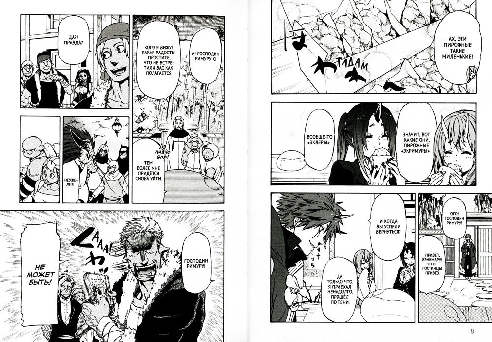 О моем перерождении в слизь. Т. 6: манга