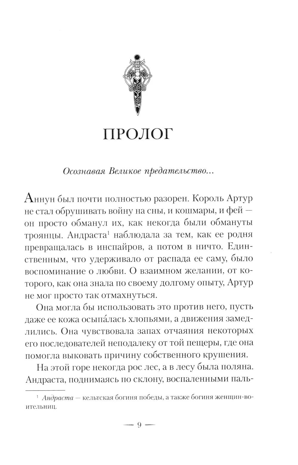 Тьма и золото полуночи: роман