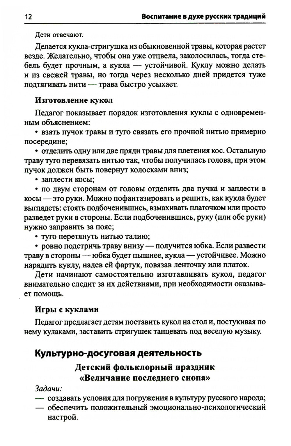 Воспитание дошкольников в духе русской культурной традиции. Методическое пособие