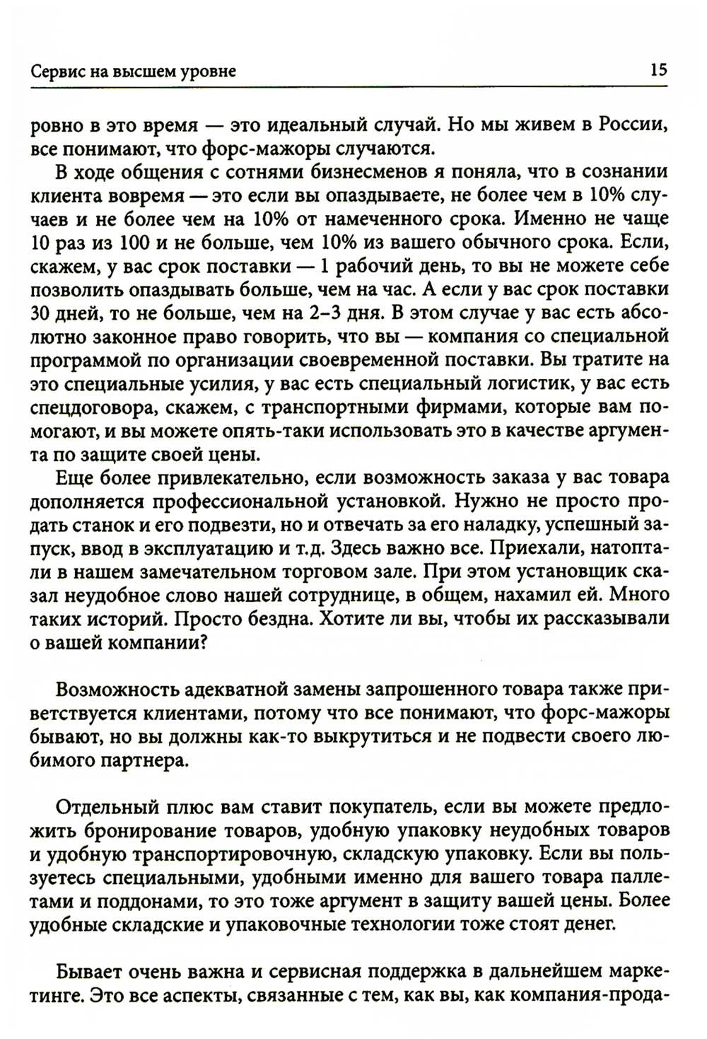 Клиентоскоп и другие секреты активных продаж