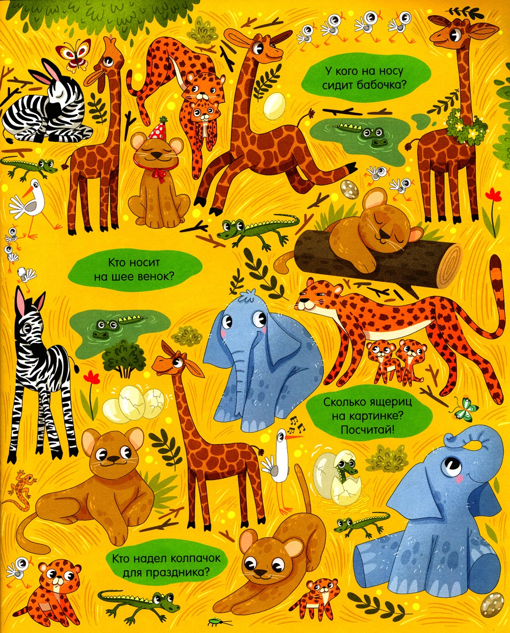 Большая книга. Мамы и малыши