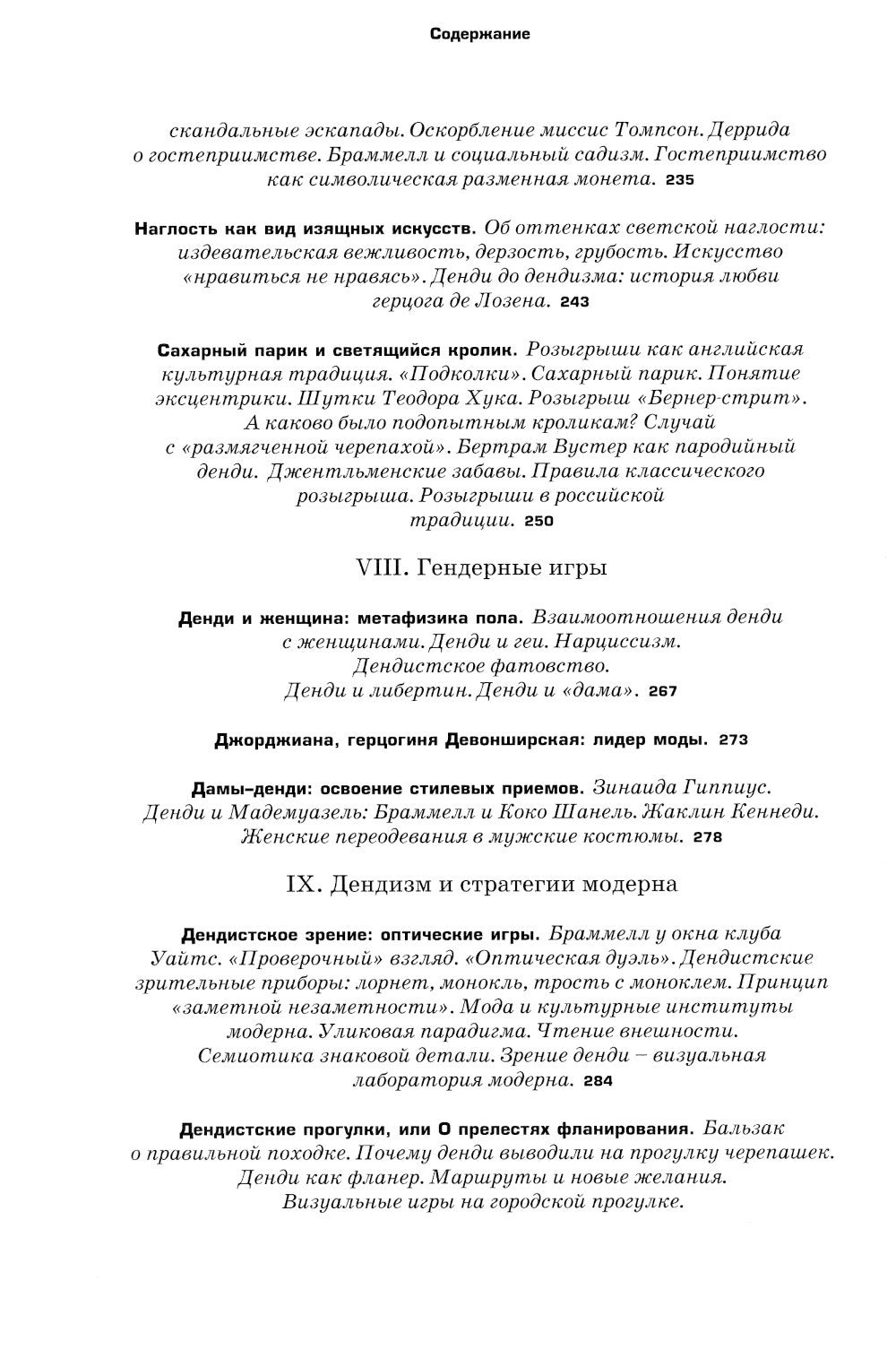 Денди: мода, литература, стиль жизни. 6-е изд