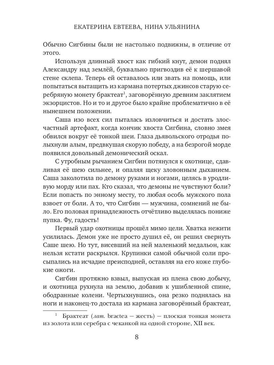 Говорящая с демонами