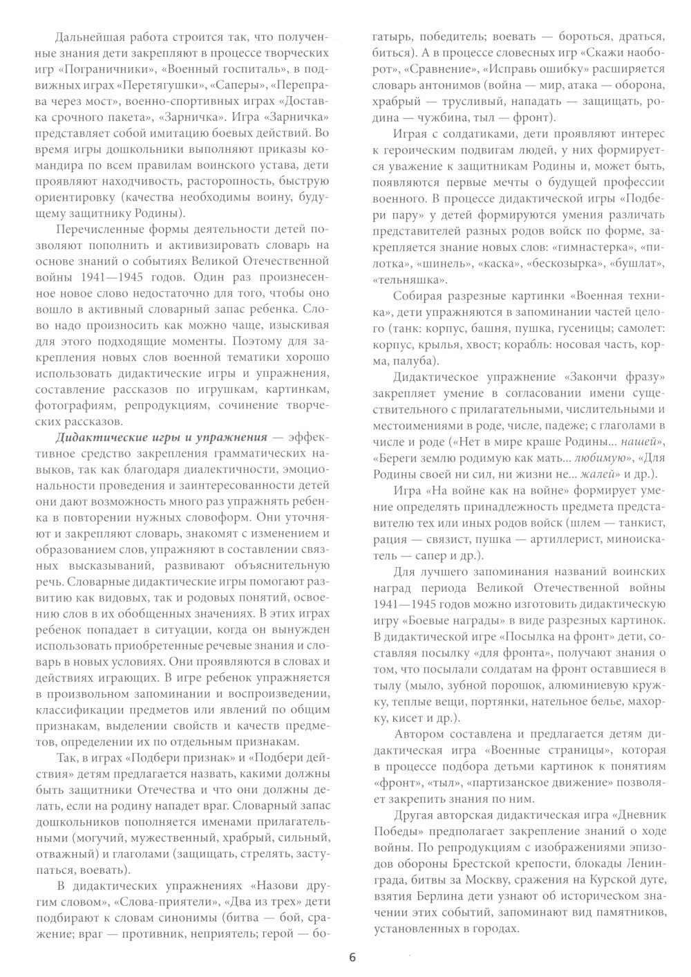 Ознакомление с событиями Великой Отечественной войны 1941-1945 годов. Патриот...