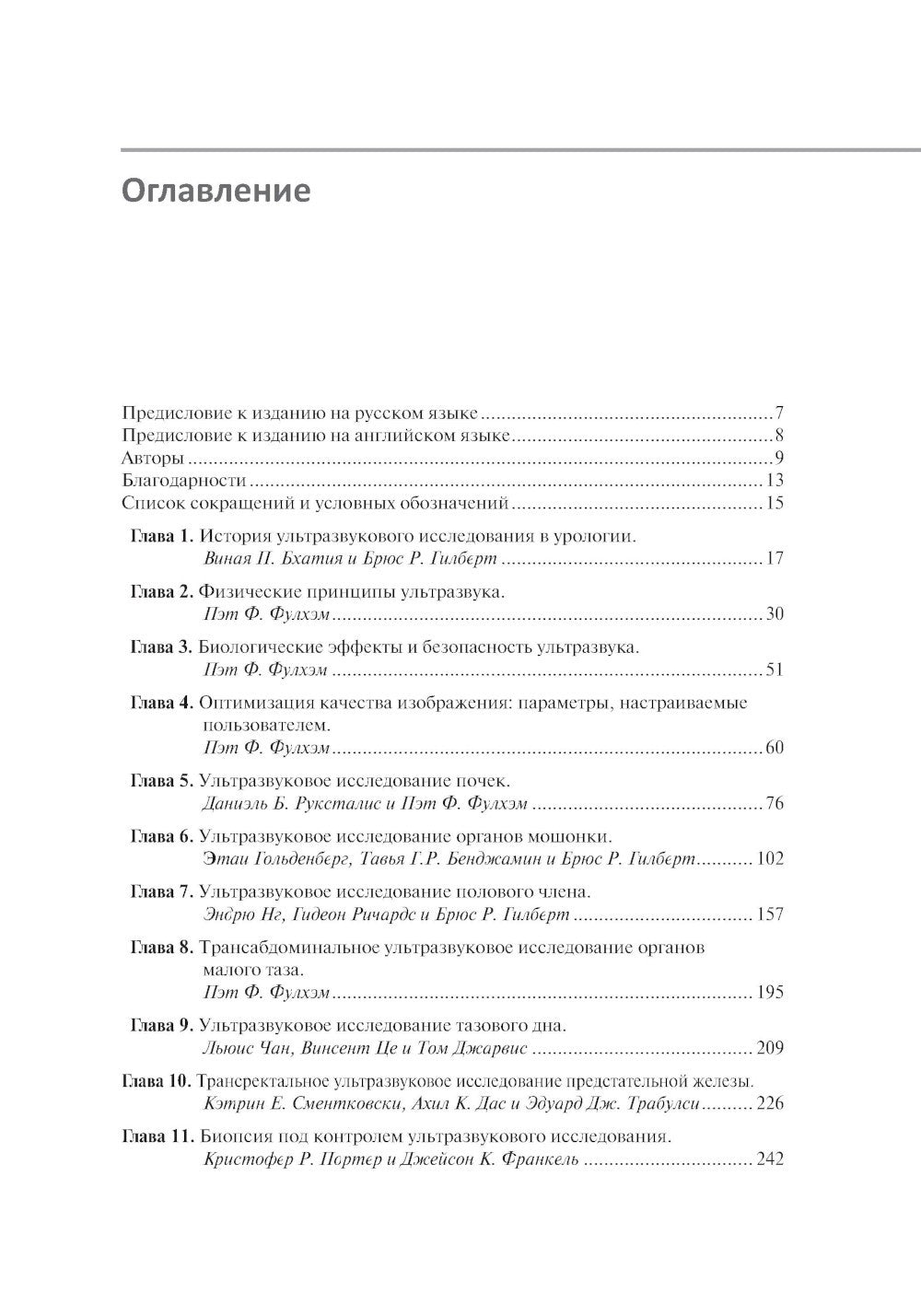 Ультразвуковая диагностика в урологии. 2-е изд