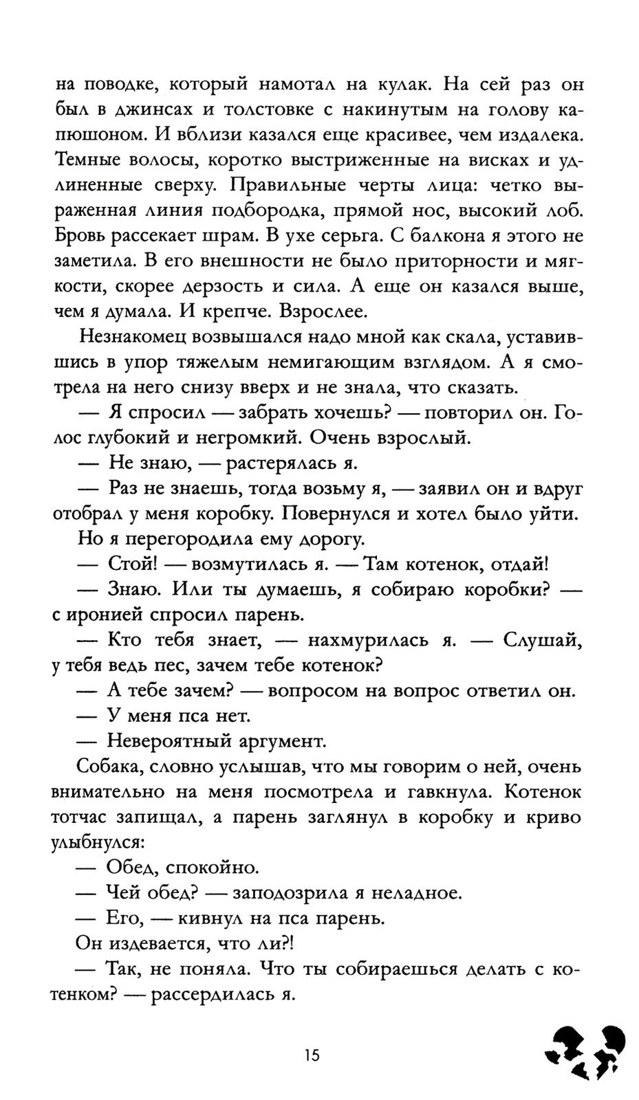 Твое сердце будет разбито