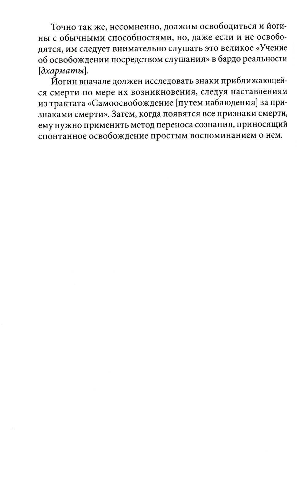 Тибетская книга мертвых