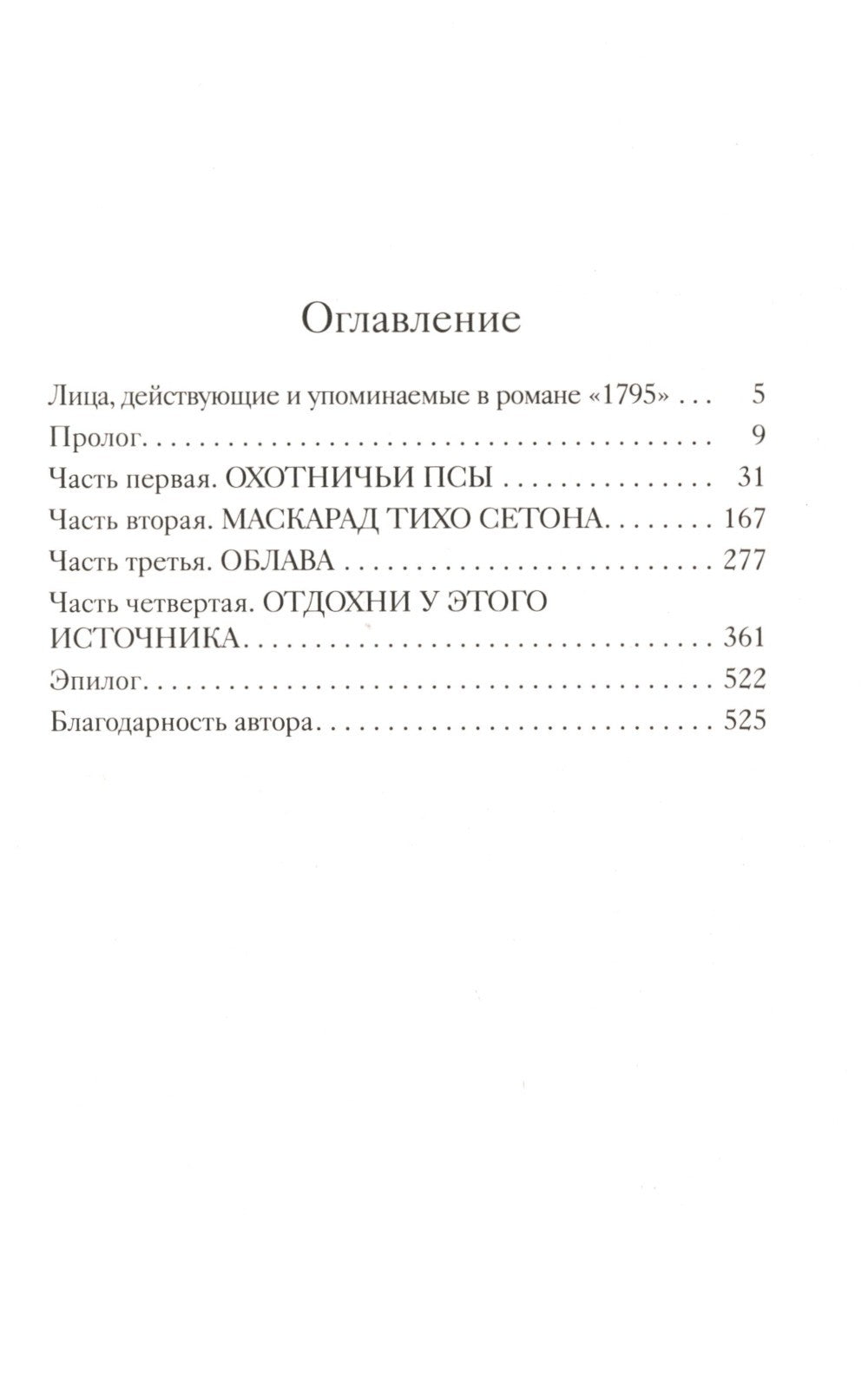 Трилогия 1793-1795 (комплект из 3-х книг)