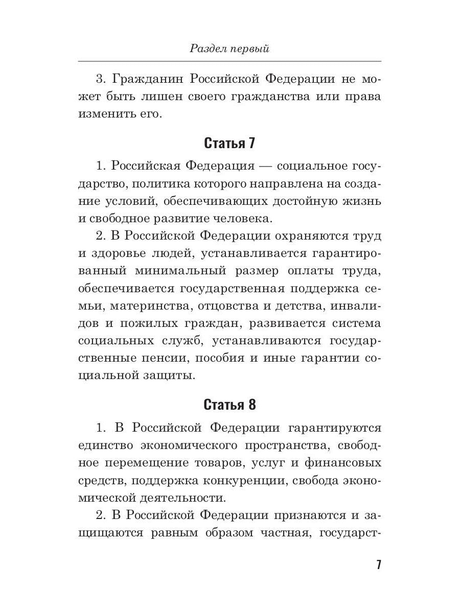 Конституция РФ (черная)