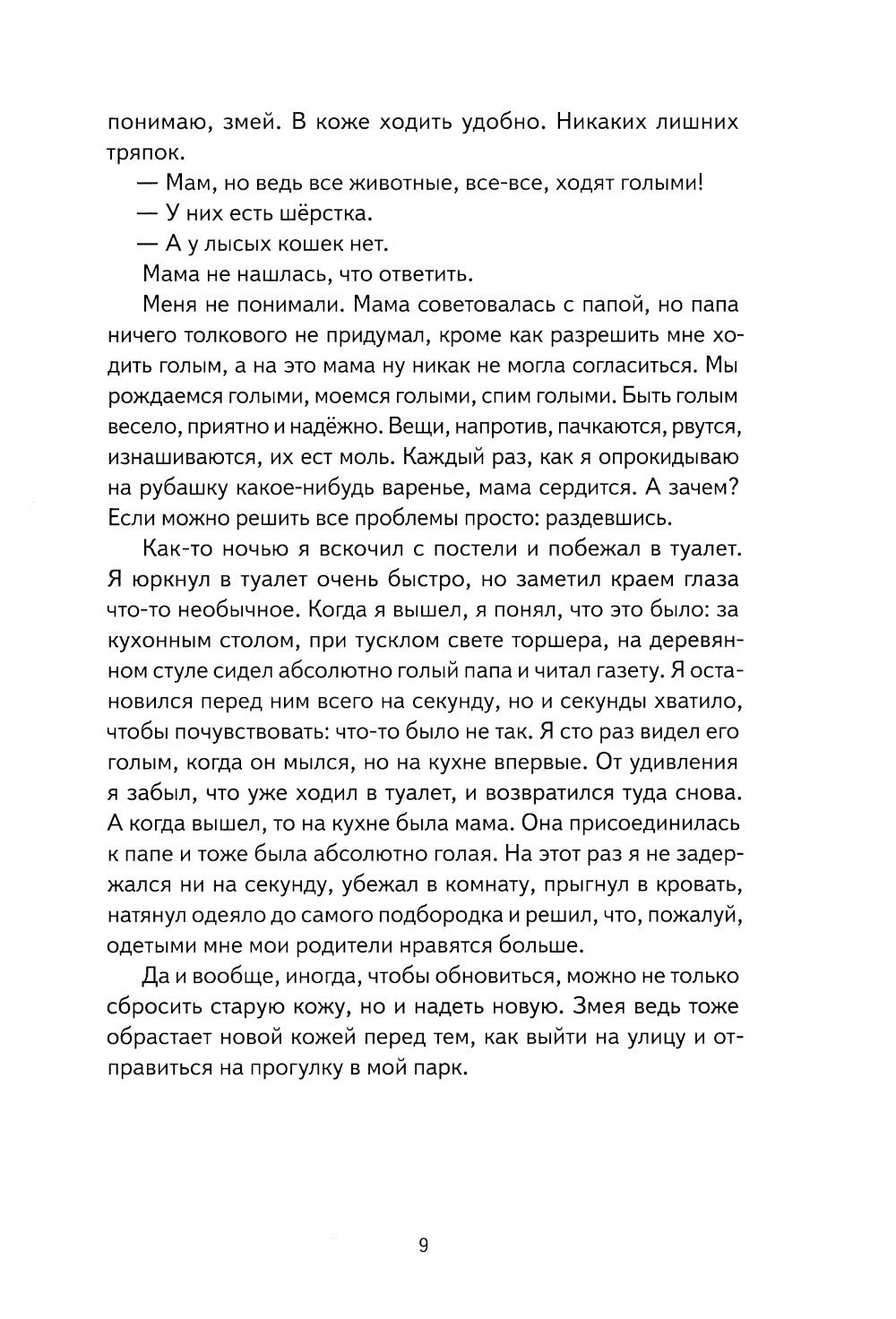 Волки на парашютах: Сборник рассказов
