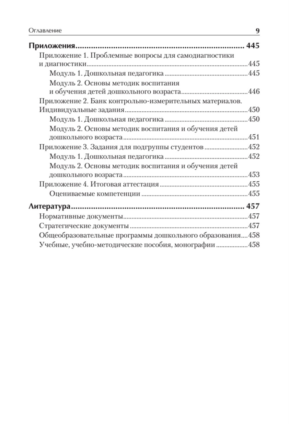 Дошкольная педагогика с основами методик воспитания и обучения. Учебник для в...
