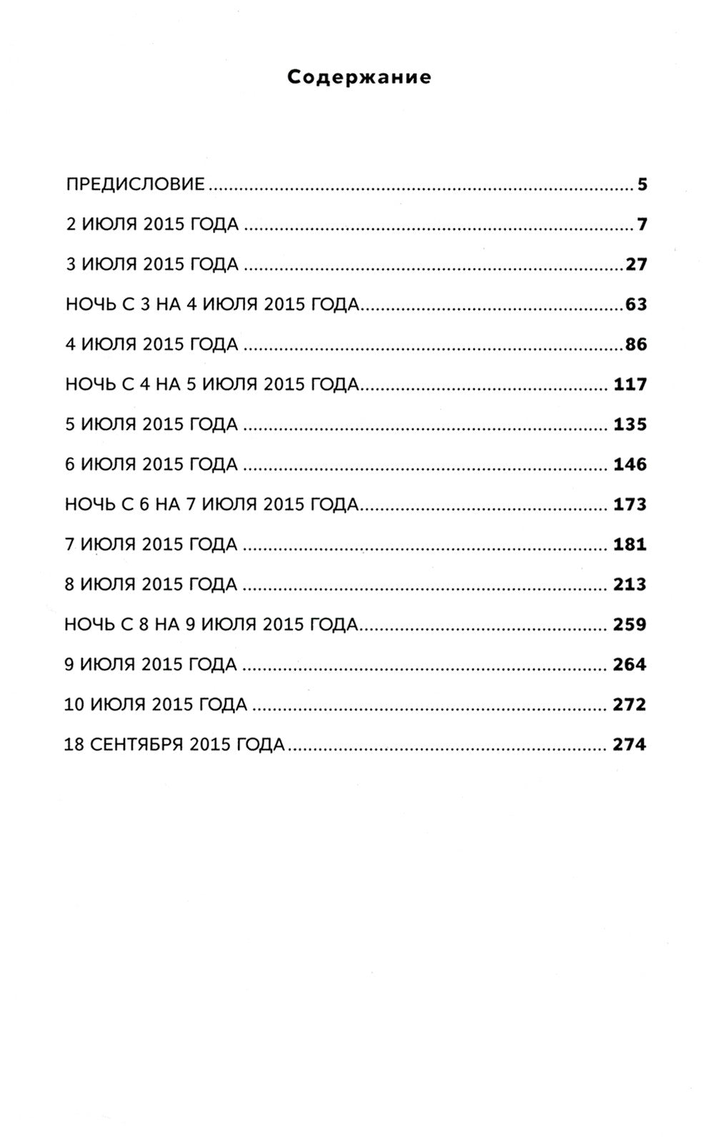 316, пункт "В": роман