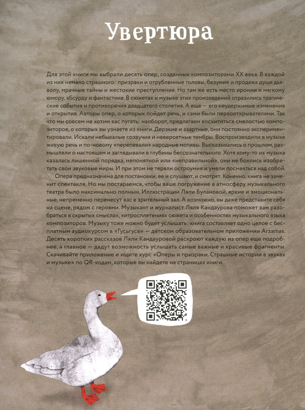 Оперы и призраки. Страшные истории в буквах и картинках