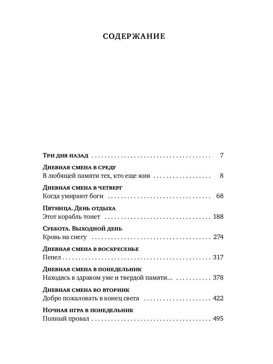 Темная земля: роман