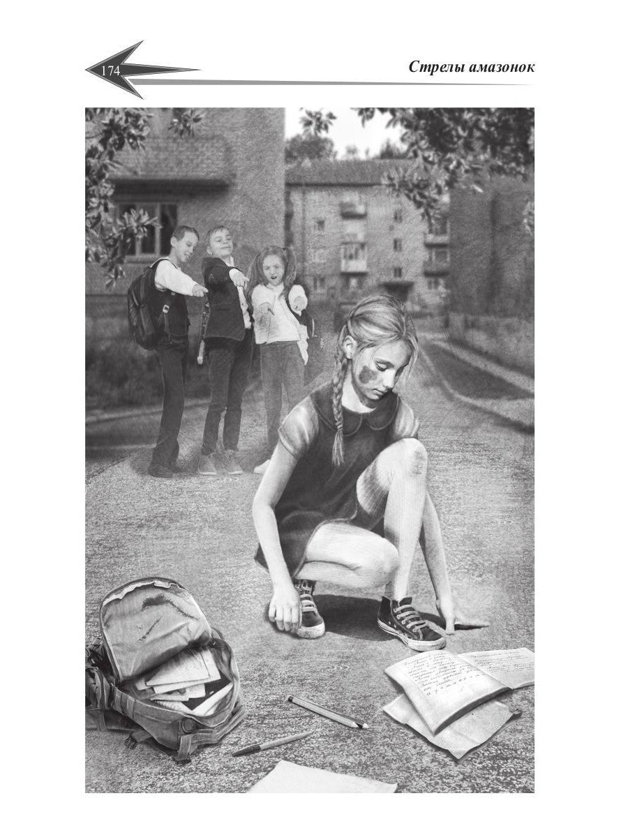 Дочери звезд. Стрелы миров. Т. 1