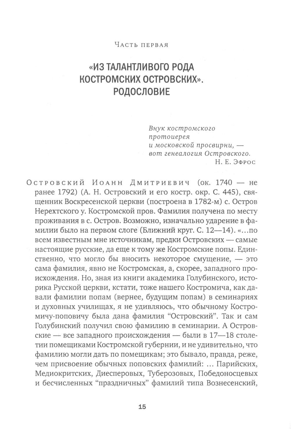 А.Н. Островский. Летопись жизни и творчества. Хроника, документы, свидетельст...
