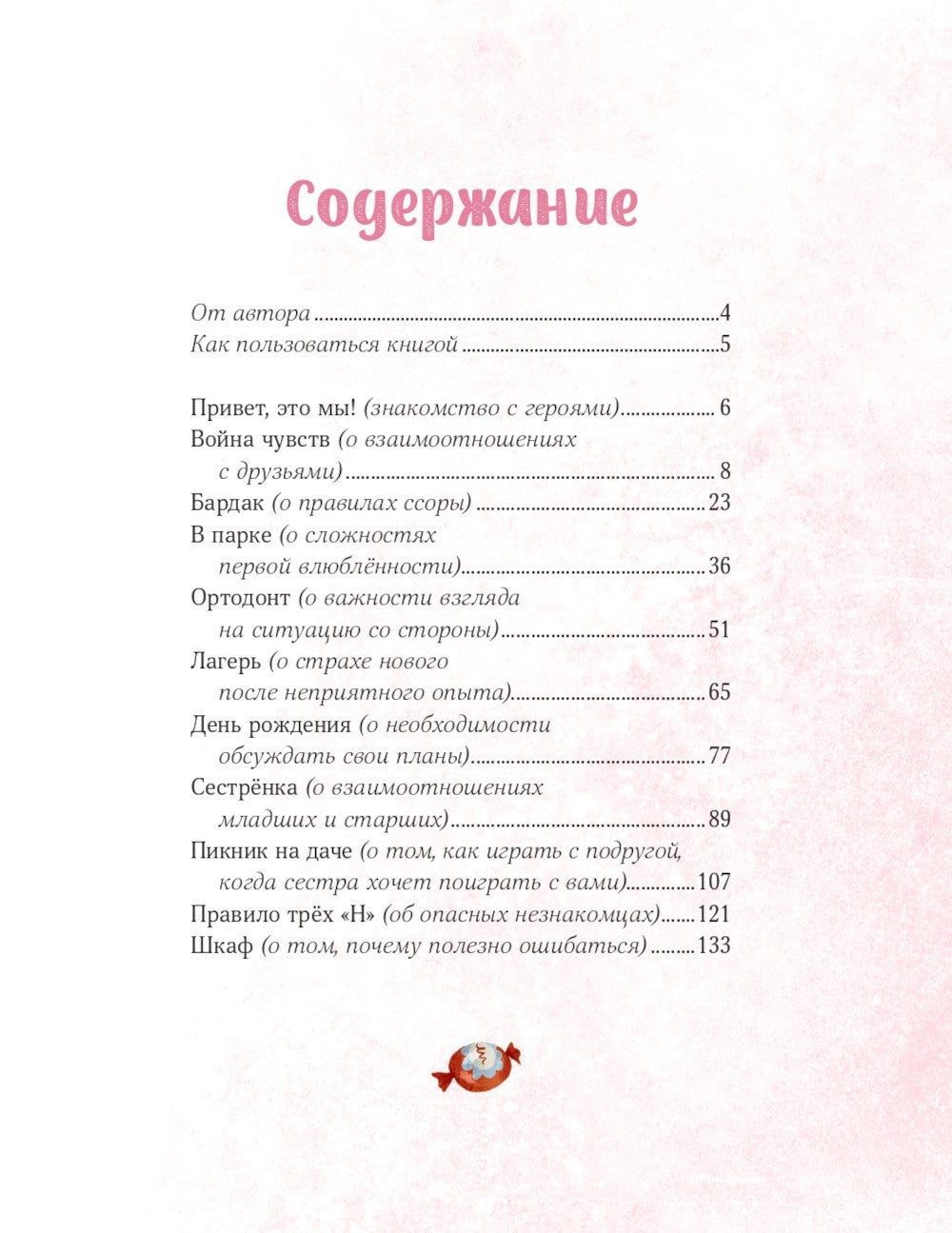 Просто о важном. Мира и Гоша узнают себя. Учимся договариваться и дружить. Кн...