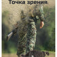 Точка зрения