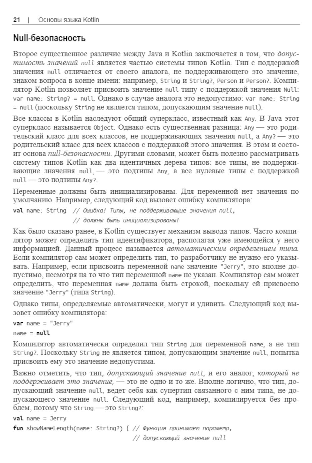 Программирование на Kotlin для Android