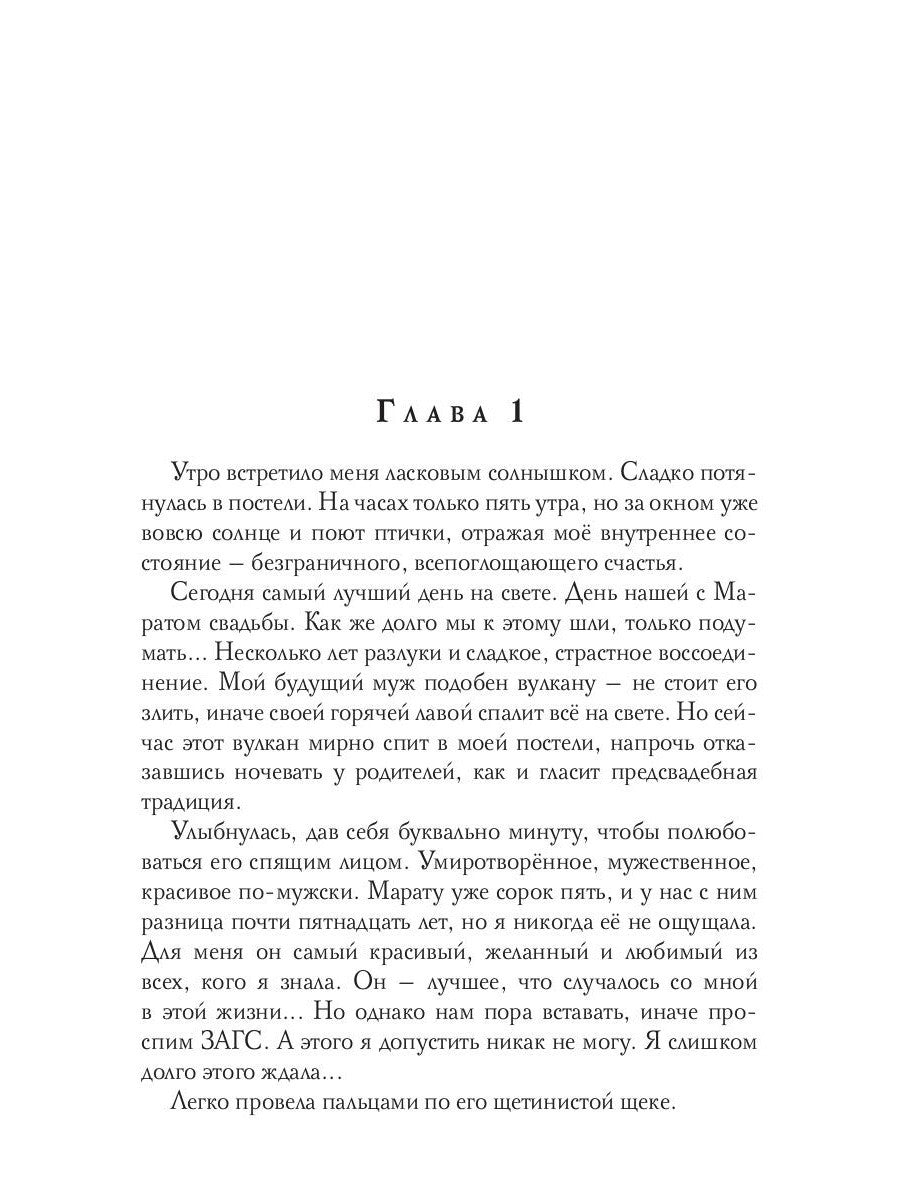 Брат жениха. Поверь мне снова