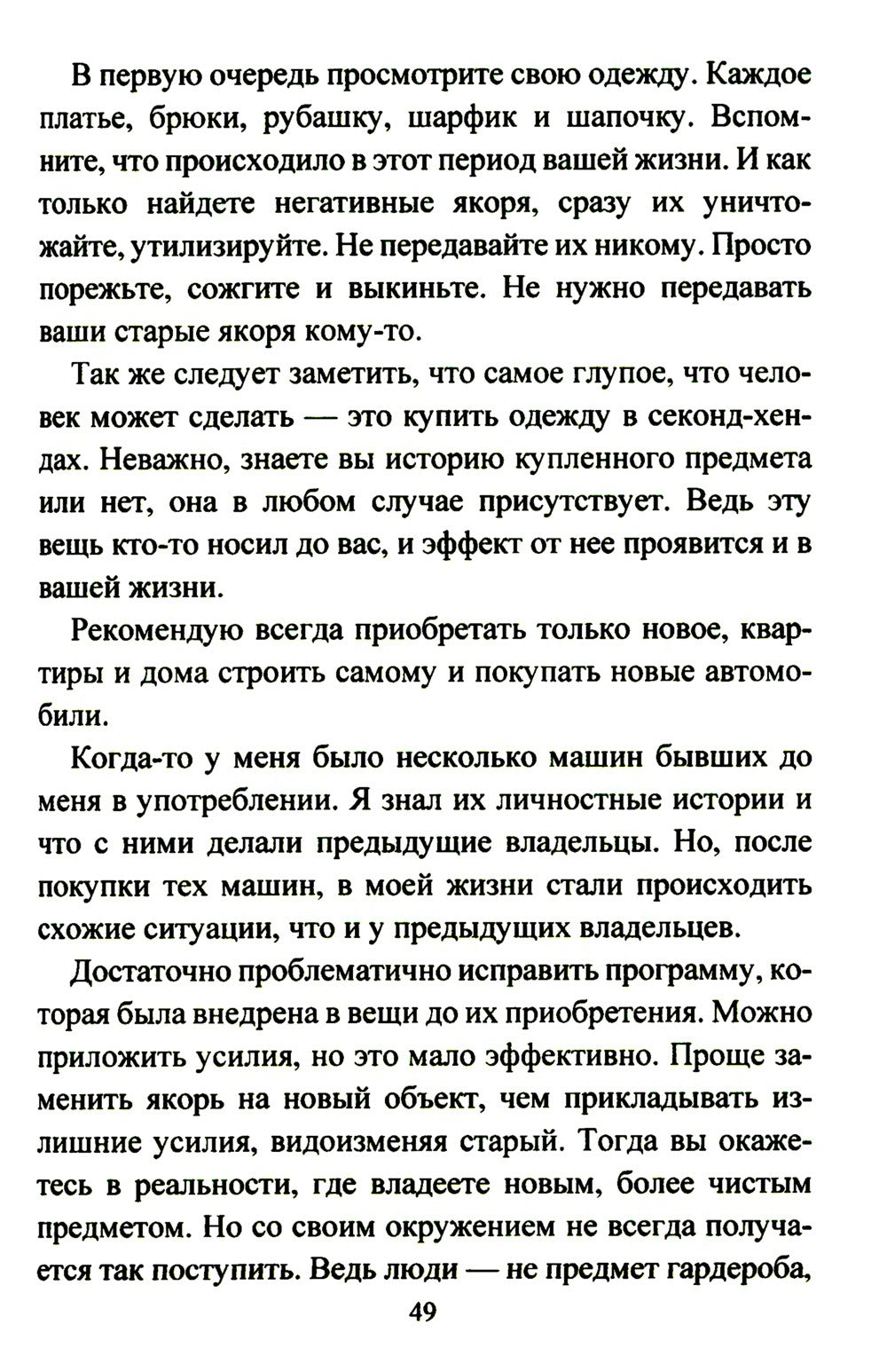 Защитная магия. Техника безопасности в магической практике