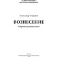 Вознесение. Сборник духовных поэм