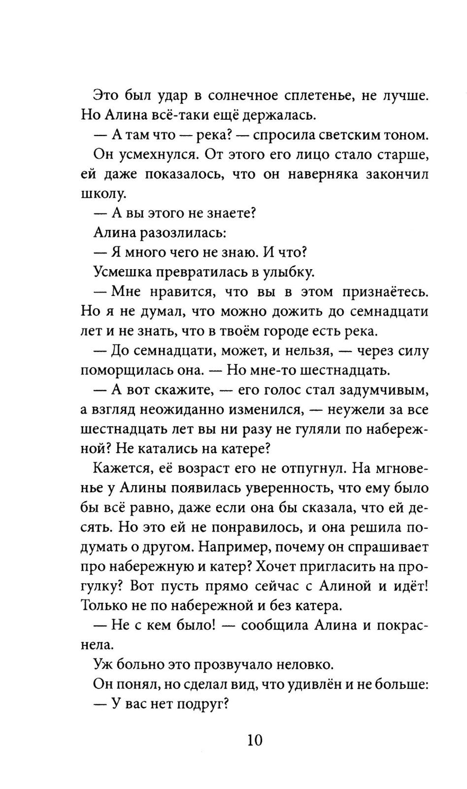 Письмо на берегу